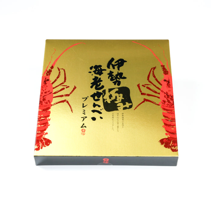 伊勢海老せんべいプレミアム極み 各種 (5枚入 8枚入 12枚入 20入)
