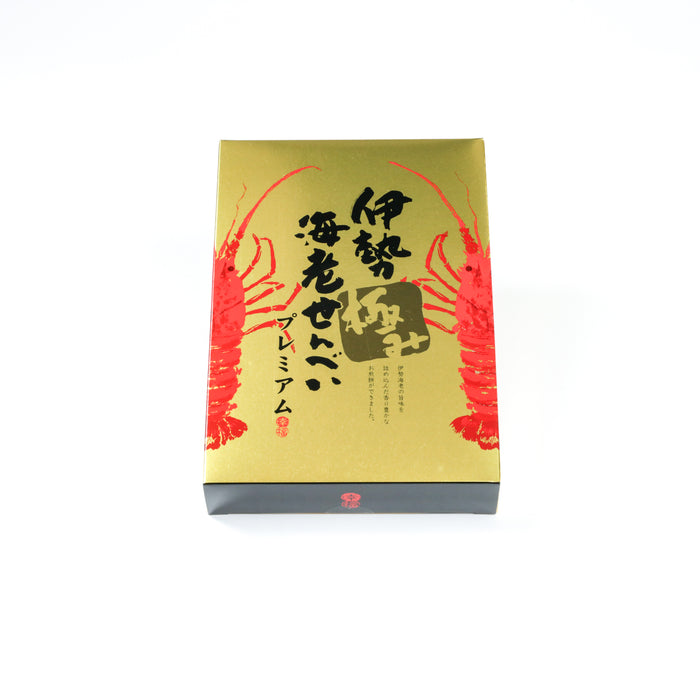伊勢海老せんべいプレミアム極み　各種　（5枚入　8枚入　12枚入　20入）
