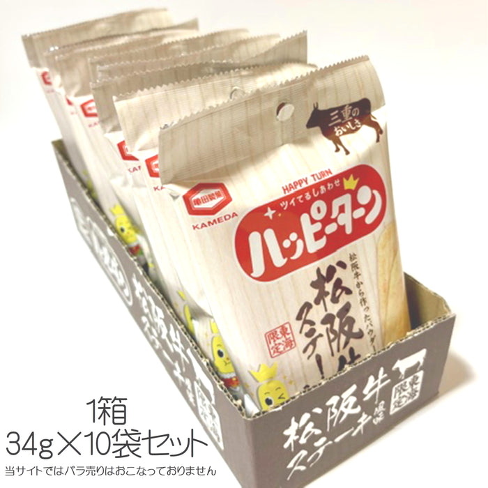 【東海限定】ハッピーターン松阪牛ステーキ風味34ｇ×10袋（1箱）