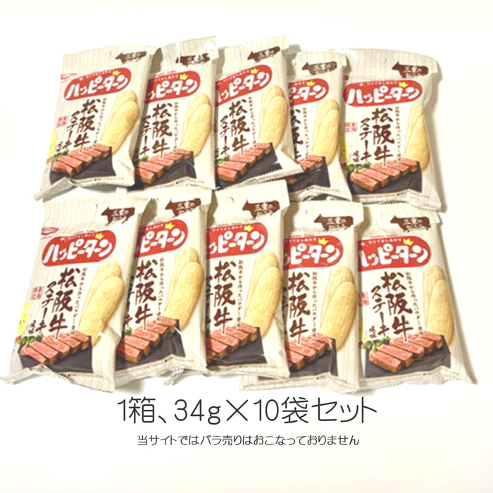 【東海限定】ハッピーターン松阪牛ステーキ風味34ｇ×10袋（1箱）