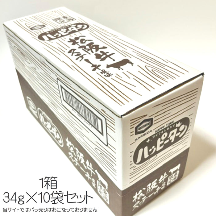 【東海限定】ハッピーターン松阪牛ステーキ風味34ｇ×10袋（1箱）