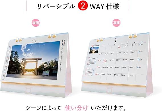 2025年 伊勢神宮 卓上カレンダー　写真家kankan