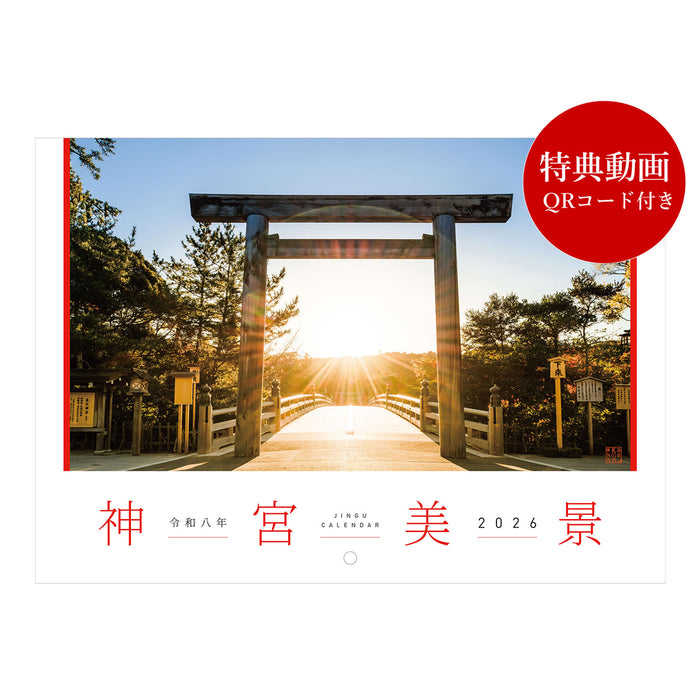 2026年 伊勢神宮【壁掛】カレンダー　Ra Shrine 写真家kankan