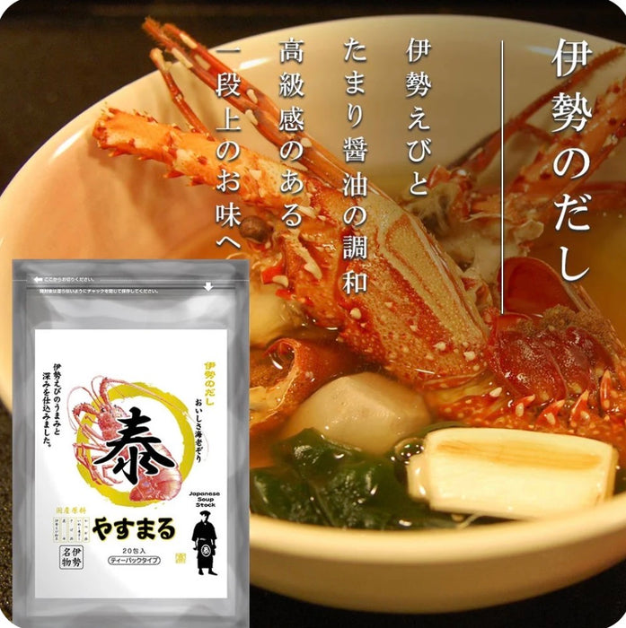 伊勢のだし（伊勢海老だし）