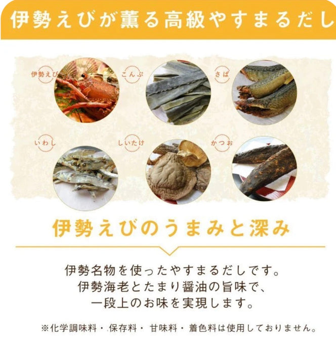伊勢のだし（伊勢海老だし）