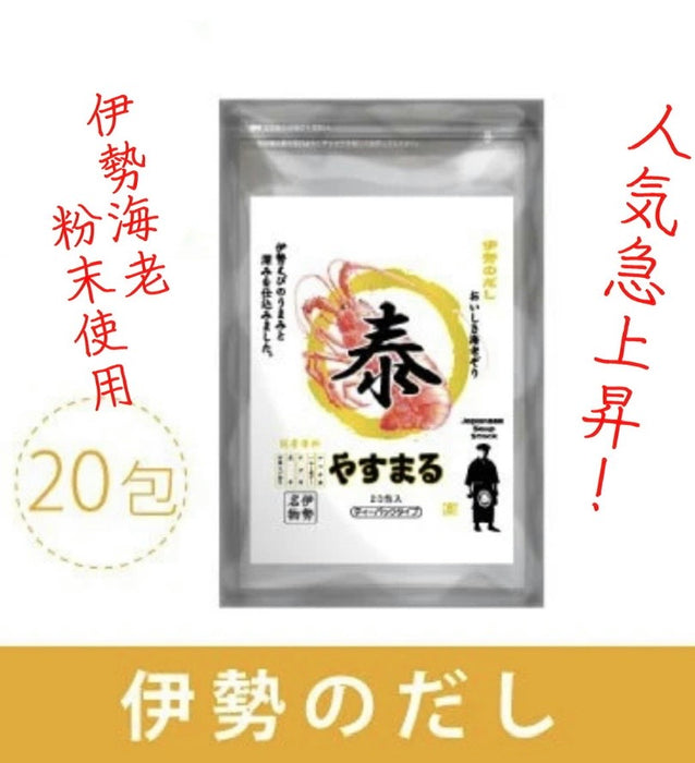 伊勢のだし（伊勢海老だし）