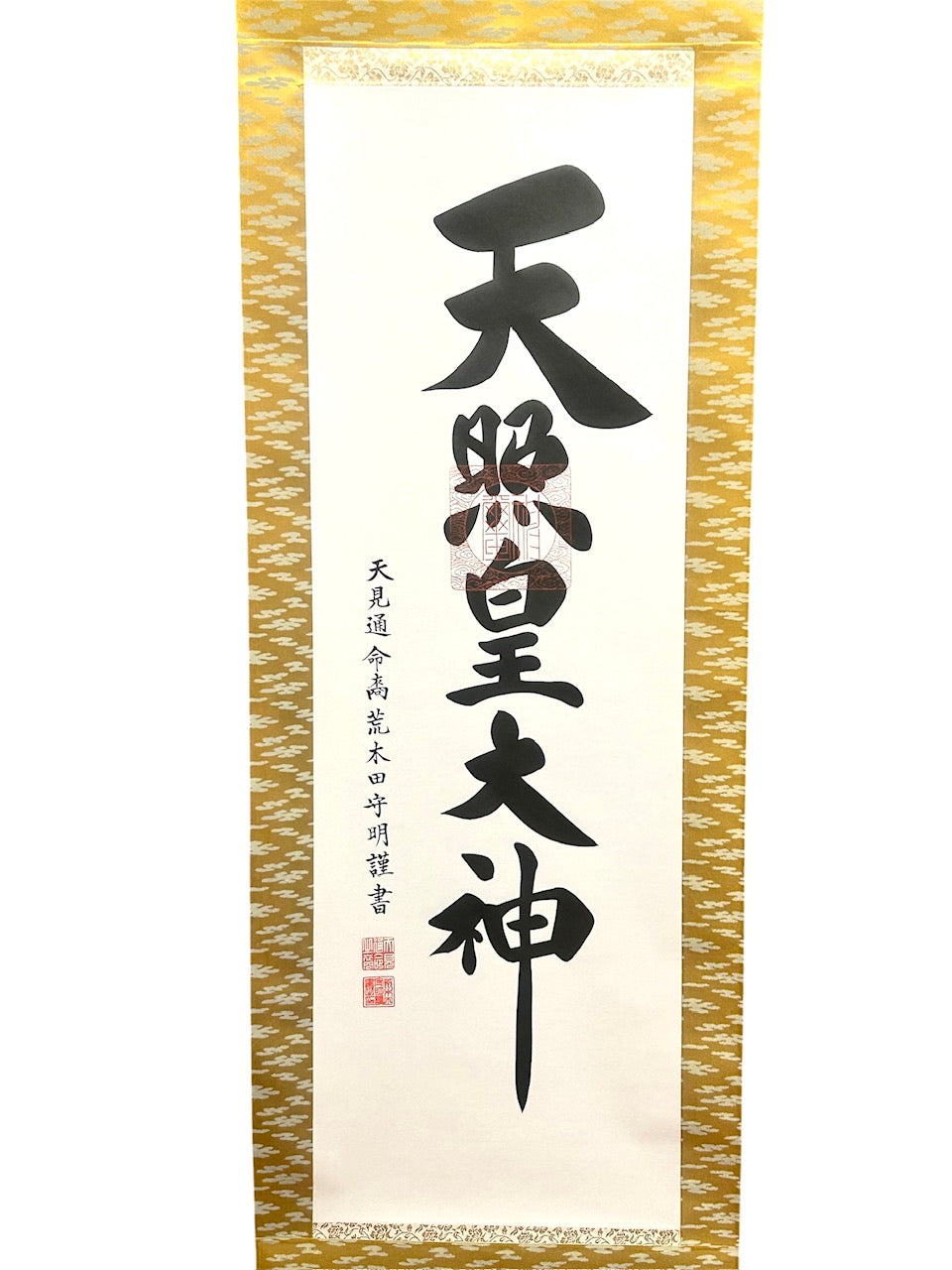 稀少 ヴィンテージ 皇大神宮 天照皇大神 荒木田神主 謹書 紙本 肉筆 掛軸 皇大神宮禰宣・天見通命裔・荒木田神主謹書・掛軸『天照皇大神