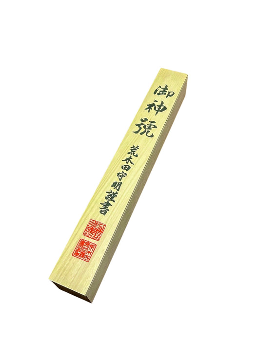 天照皇大神 掛軸 茶ドンス 一神  荒木田守明謹書