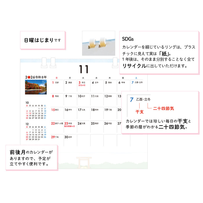 2026年 伊勢神宮【卓上】カレンダー　Ra Shrine 写真家kankan