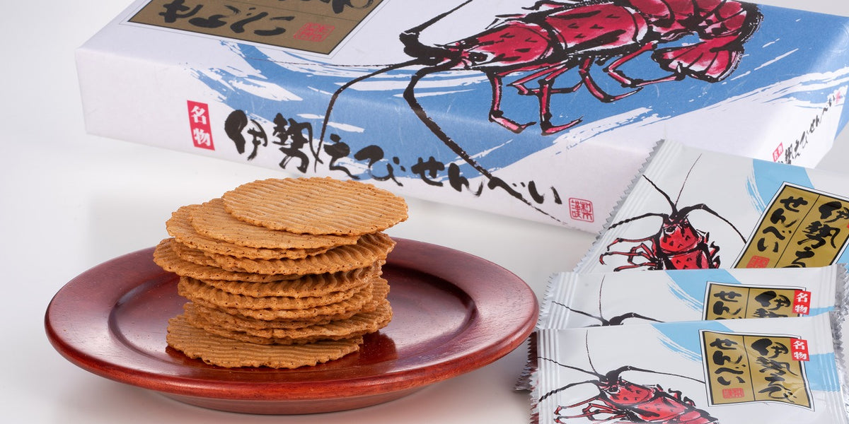 伊勢海老せんべい15枚入 — 勢乃國屋